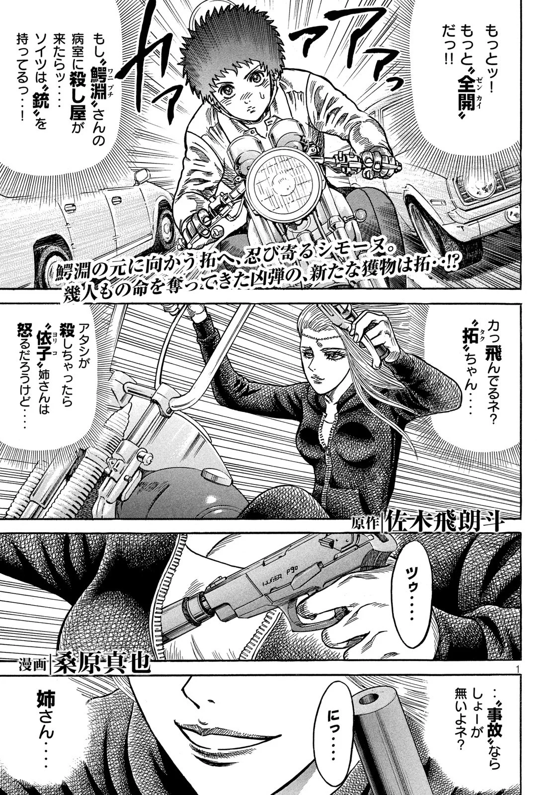 疾風伝説 特攻の拓 ～After Decade～ - 第37話 - Page 1