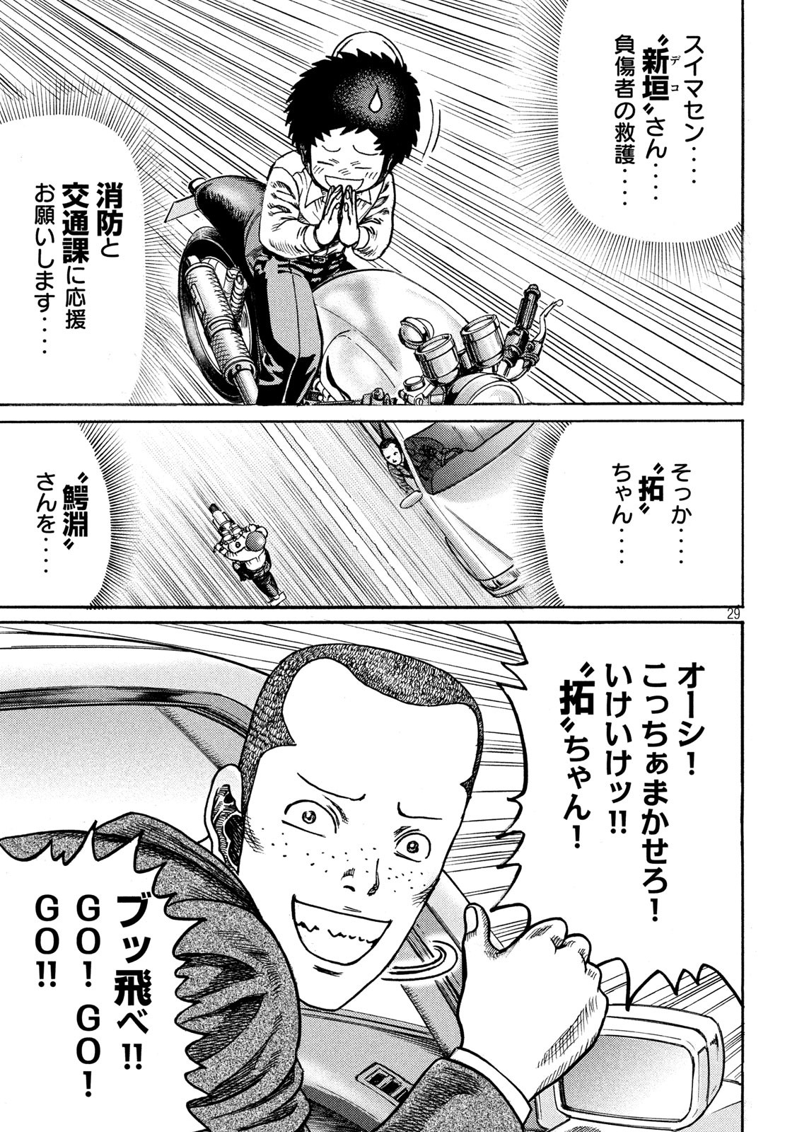 疾風伝説 特攻の拓 ～After Decade～ - 第37話 - Page 29