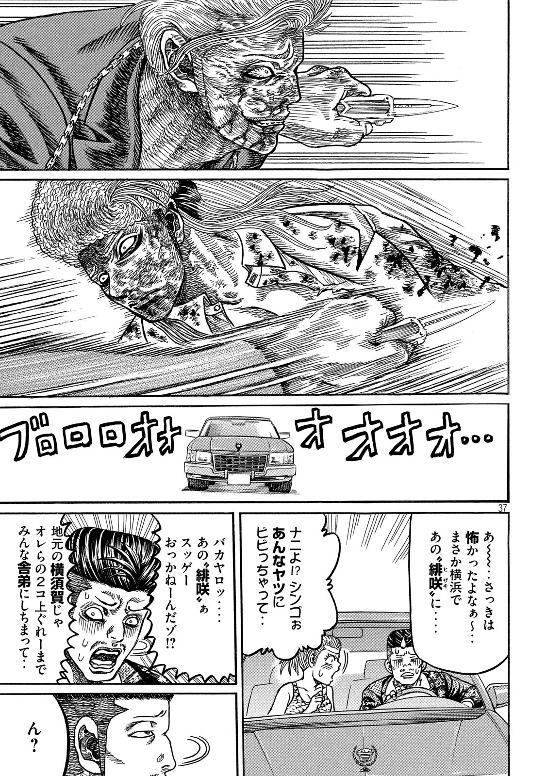 疾風伝説 特攻の拓 ～After Decade～ - 第37話 - Page 37