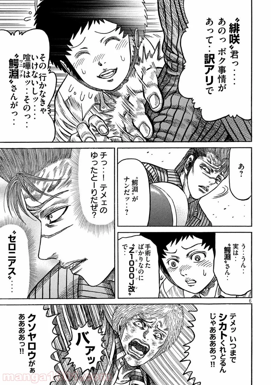 疾風伝説 特攻の拓 ～After Decade～ - 第39話 - Page 6