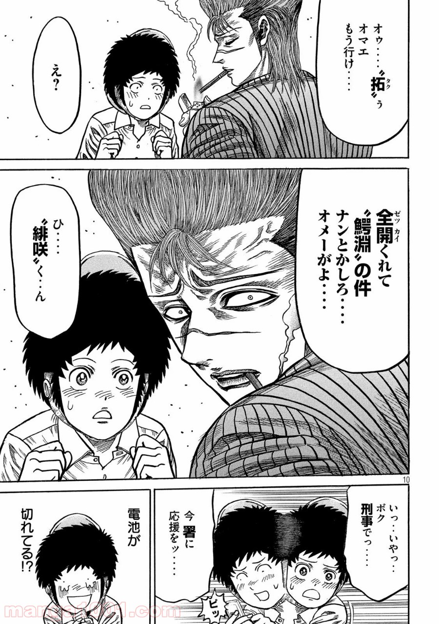 疾風伝説 特攻の拓 ～After Decade～ - 第39話 - Page 10