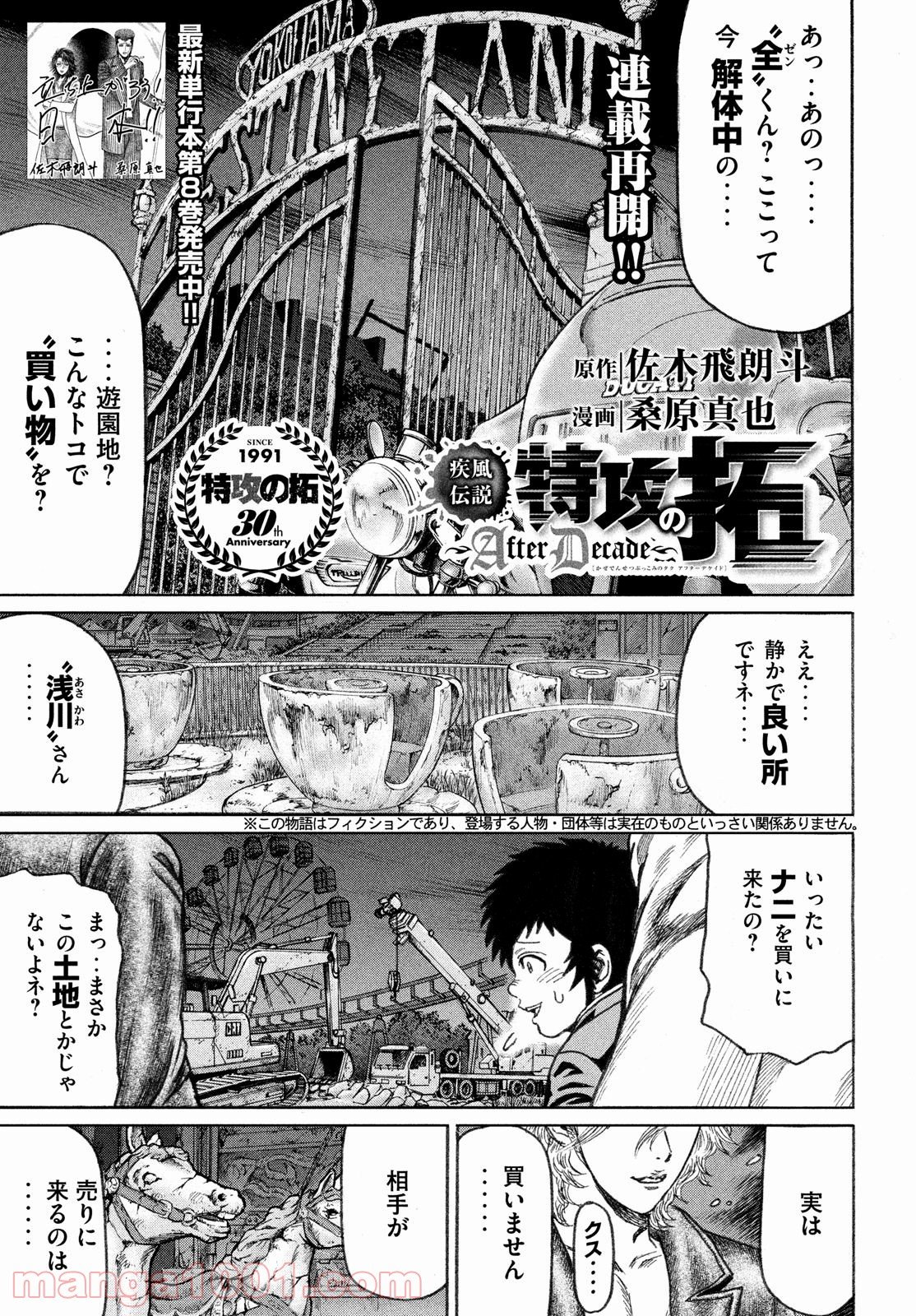 疾風伝説 特攻の拓 ～After Decade～ - 第51話 - Page 1