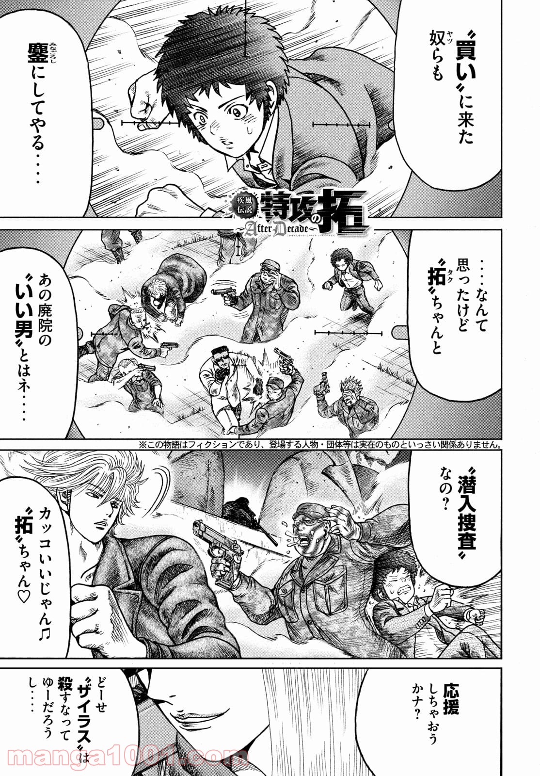 疾風伝説 特攻の拓 ～After Decade～ - 第52話 - Page 1