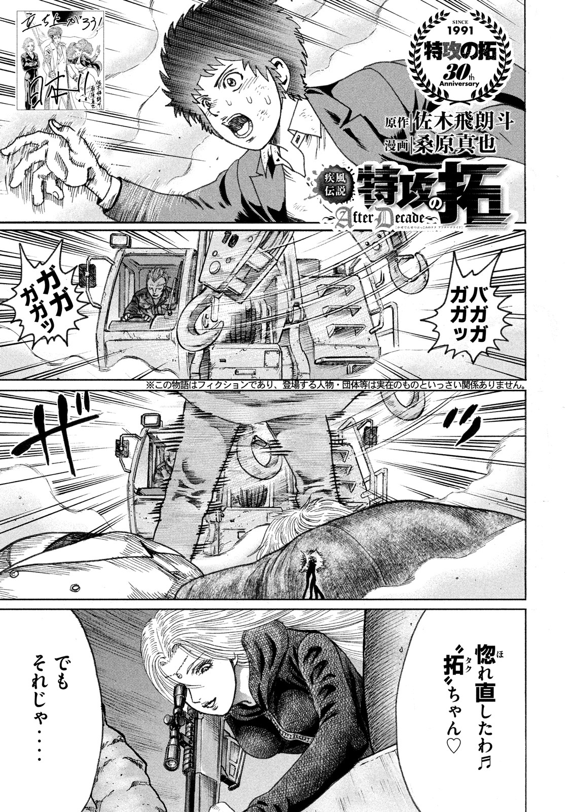 疾風伝説 特攻の拓 ～After Decade～ - 第54話 - Page 1