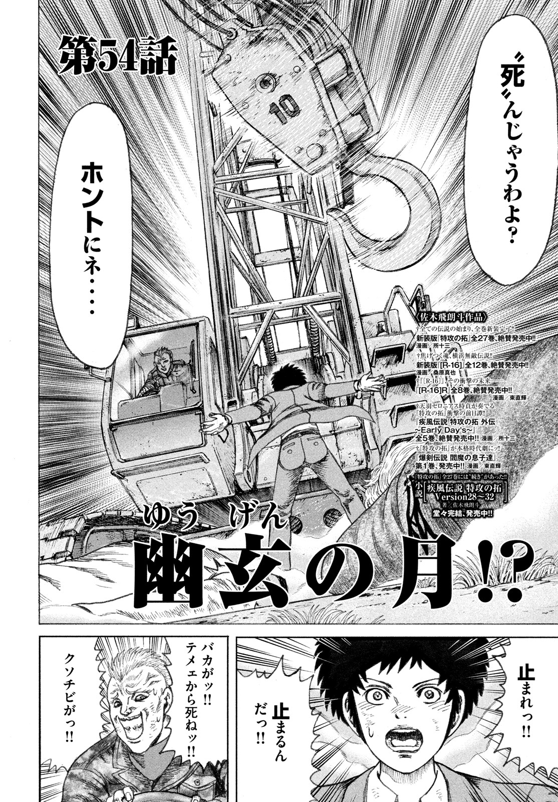 疾風伝説 特攻の拓 ～After Decade～ - 第54話 - Page 2