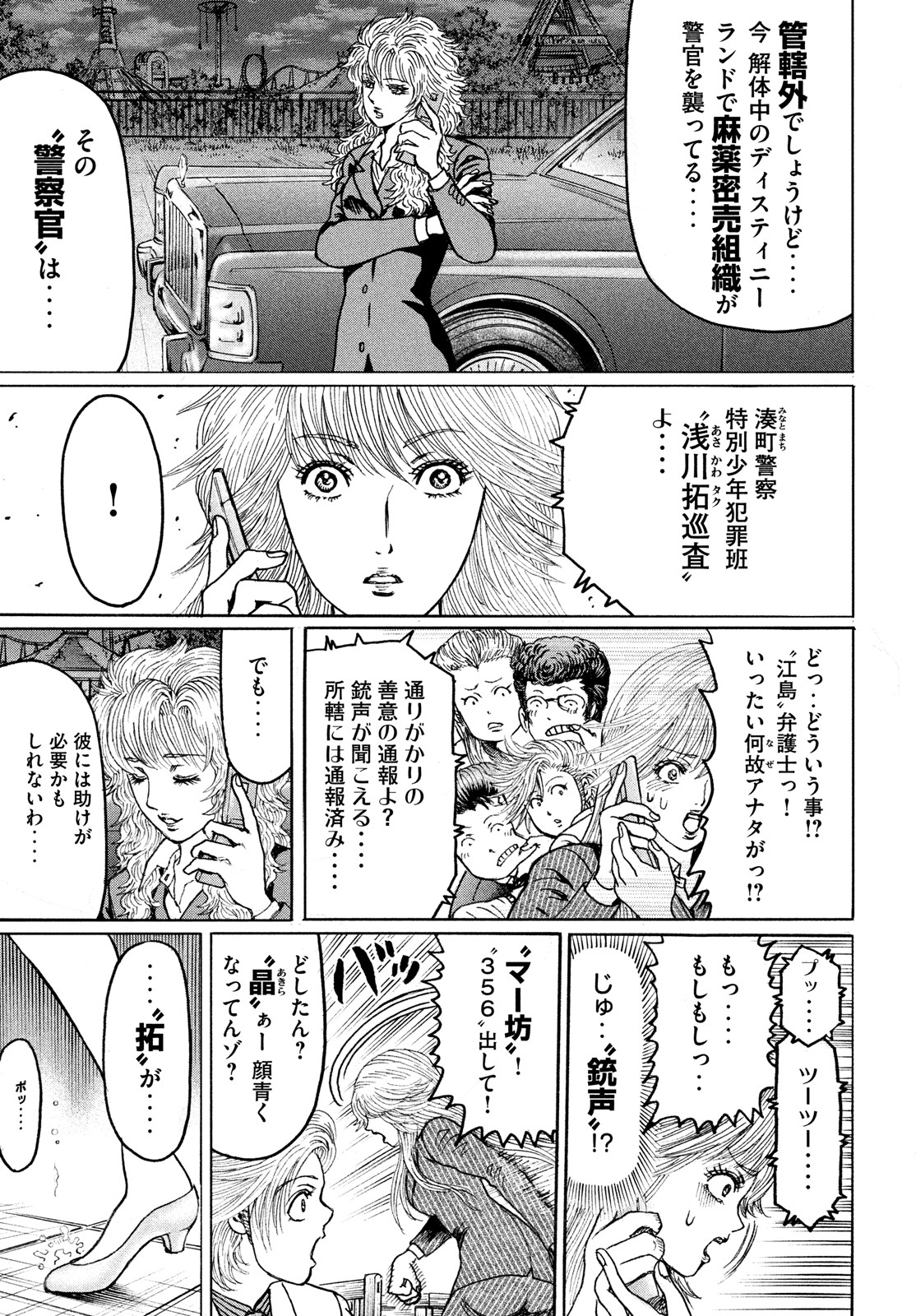 疾風伝説 特攻の拓 ～After Decade～ - 第54話 - Page 7