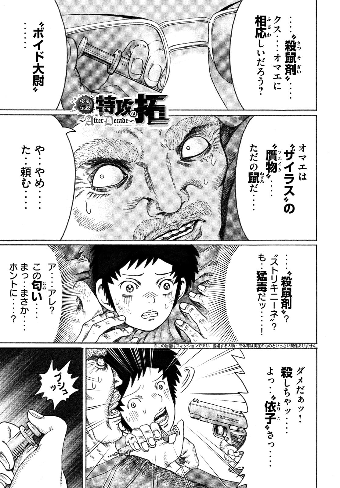 疾風伝説 特攻の拓 ～After Decade～ - 第55話 - Page 1