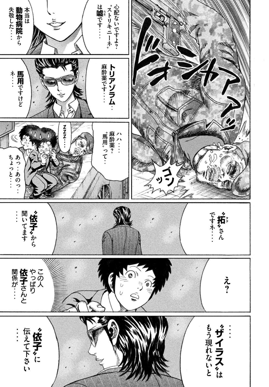 疾風伝説 特攻の拓 ～After Decade～ - 第55話 - Page 3