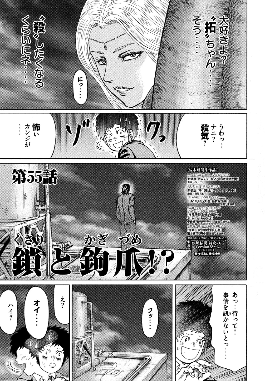 疾風伝説 特攻の拓 ～After Decade～ - 第55話 - Page 5