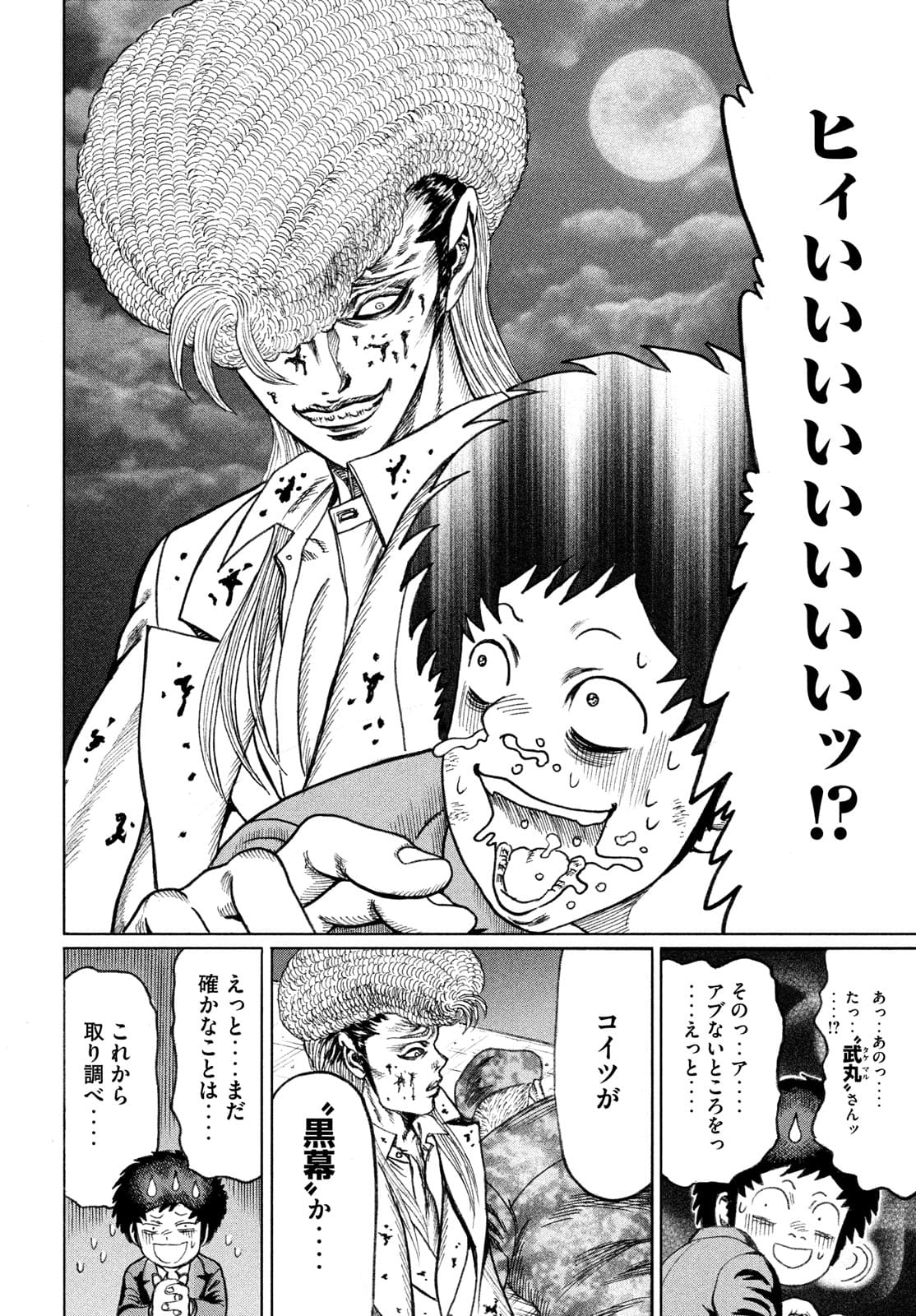 疾風伝説 特攻の拓 ～After Decade～ - 第55話 - Page 6