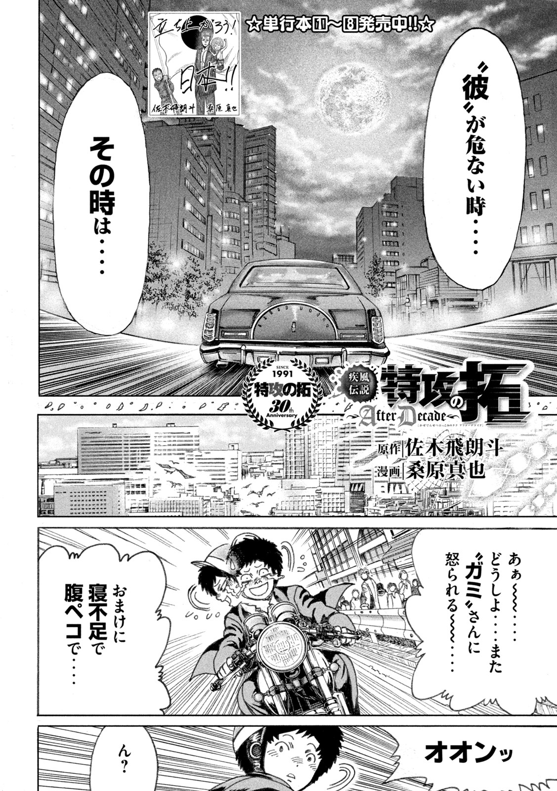 疾風伝説 特攻の拓 ～After Decade～ - 第56話 - Page 2