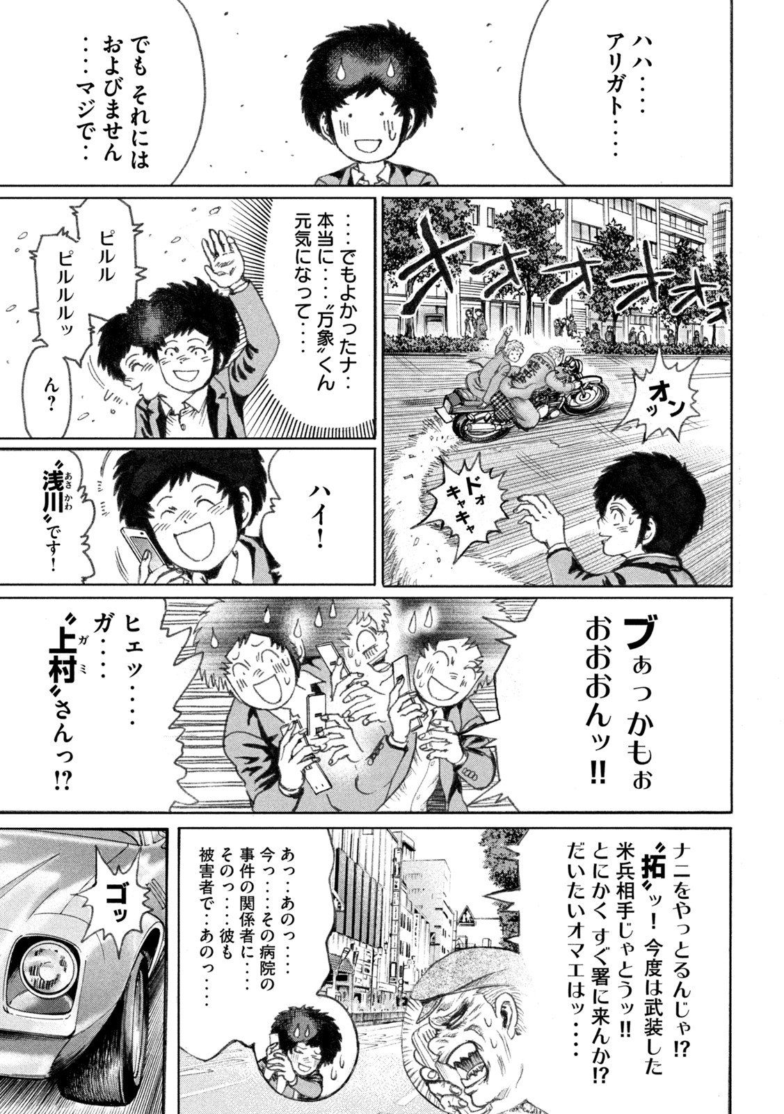 疾風伝説 特攻の拓 ～After Decade～ - 第56話 - Page 15