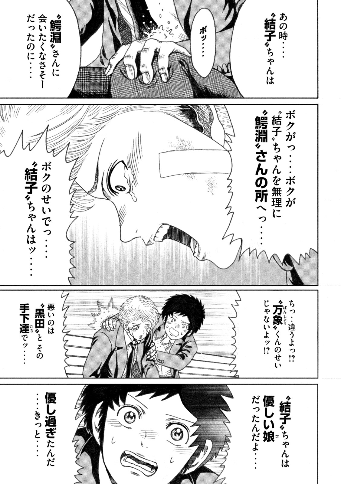 疾風伝説 特攻の拓 ～After Decade～ - 第56話 - Page 5