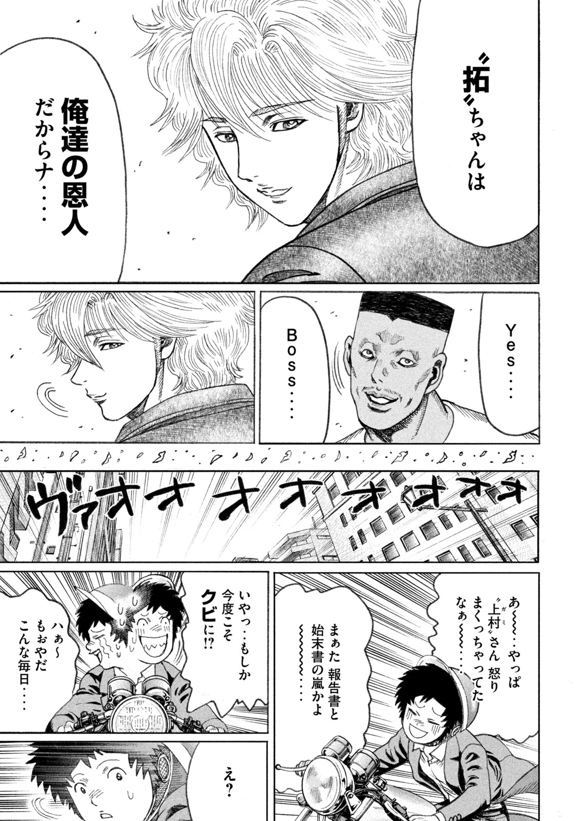 疾風伝説 特攻の拓 ～After Decade～ - 第57話 - Page 11