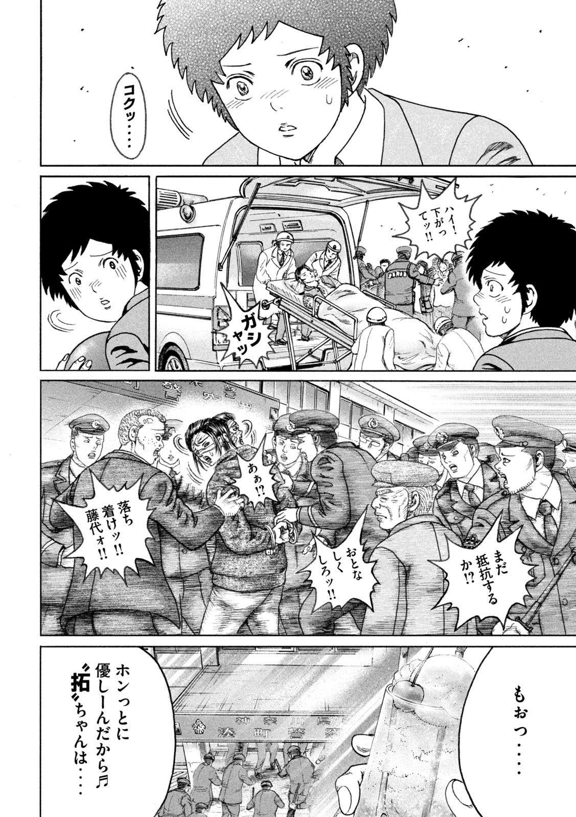 疾風伝説 特攻の拓 ～After Decade～ - 第57話 - Page 14