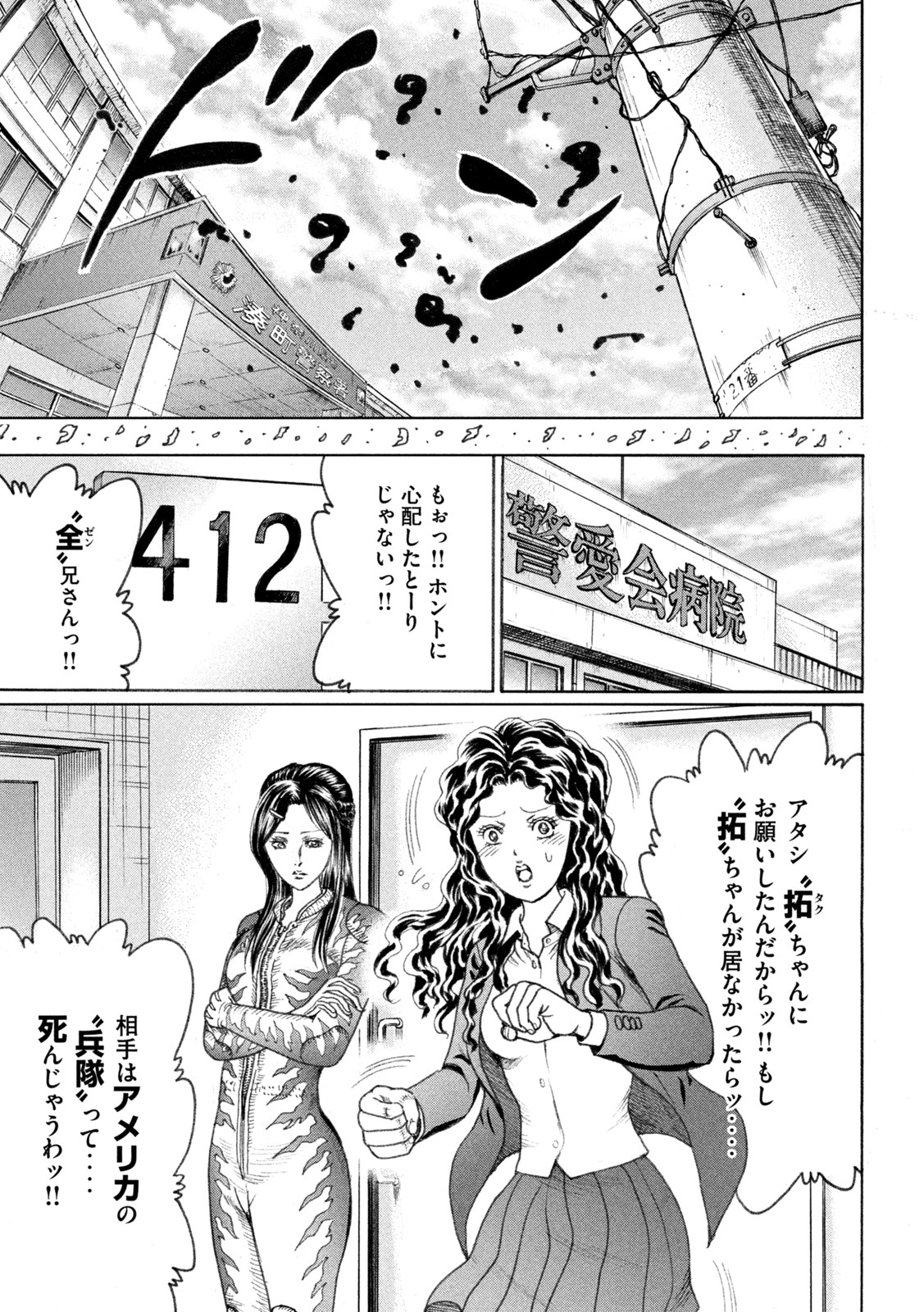 疾風伝説 特攻の拓 ～After Decade～ - 第57話 - Page 7