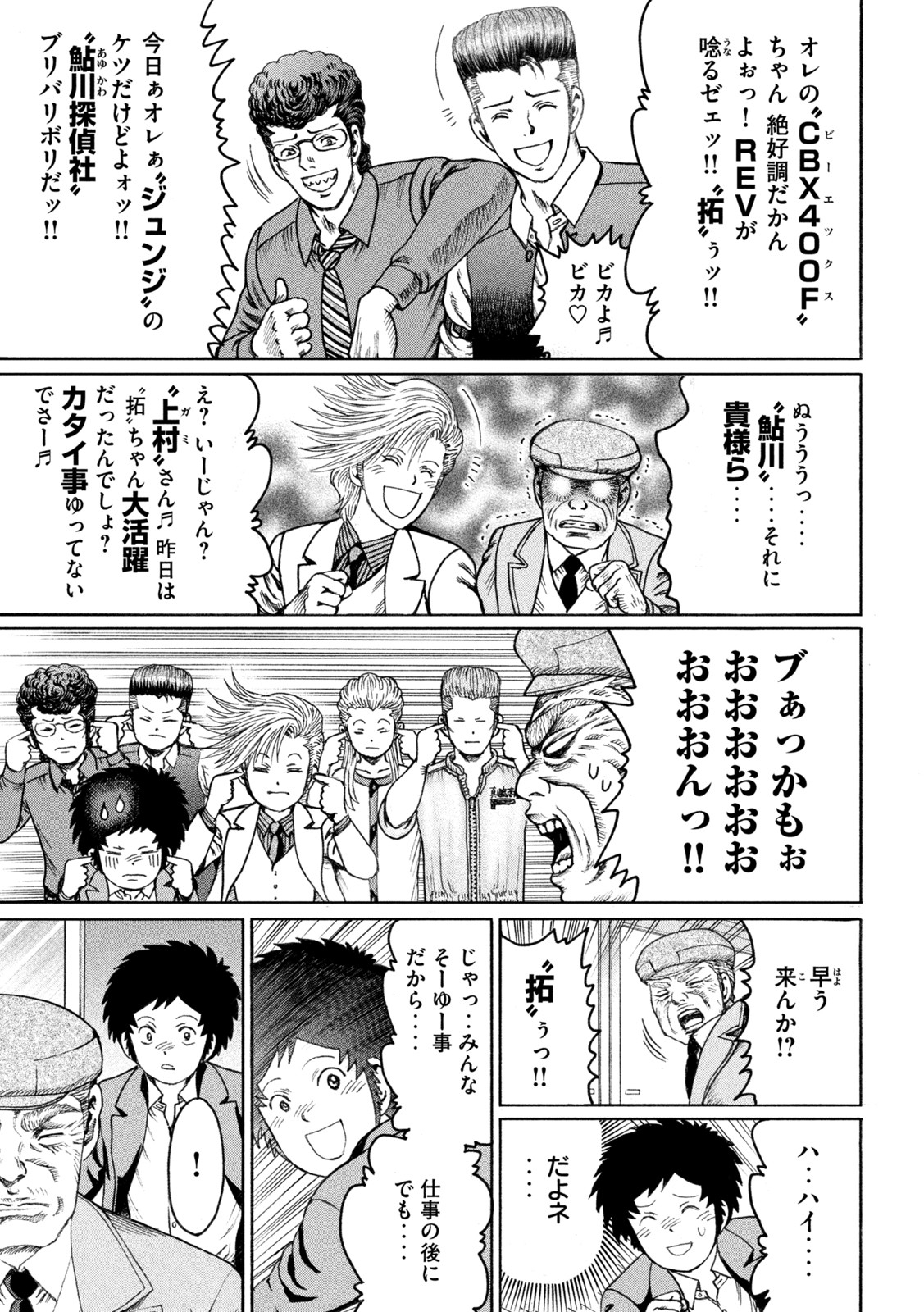 疾風伝説 特攻の拓 ～After Decade～ - 第58話 - Page 13