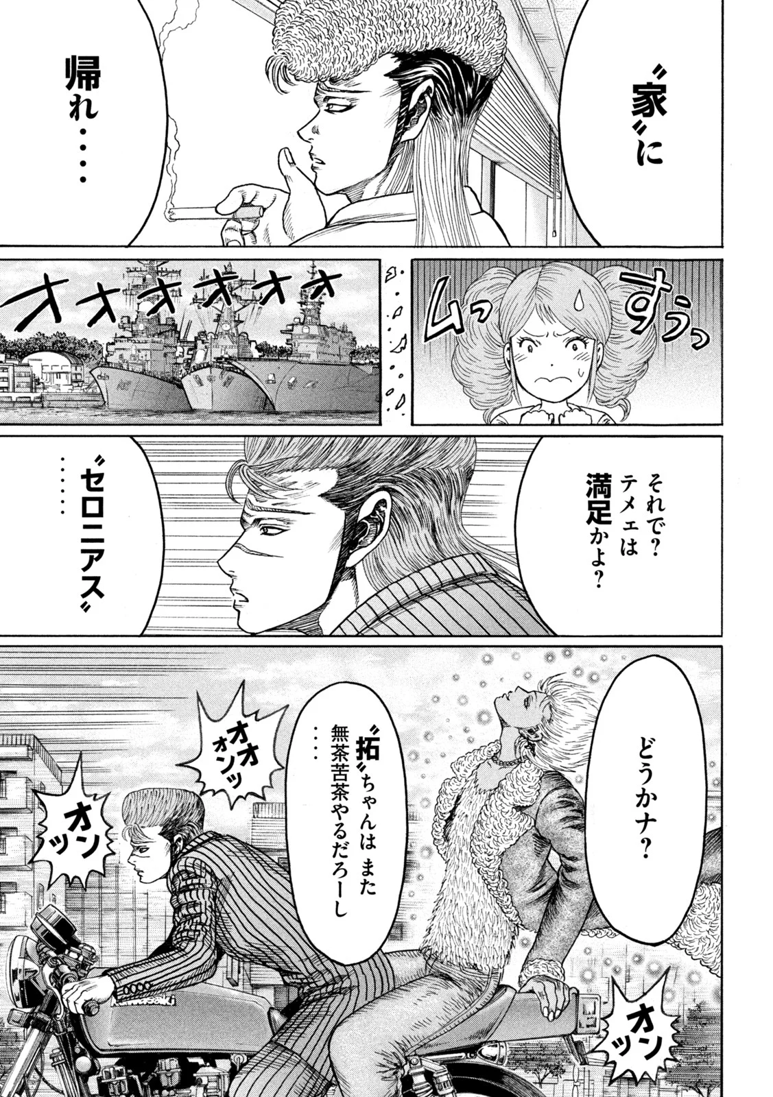 疾風伝説 特攻の拓 ～After Decade～ - 第58話 - Page 7