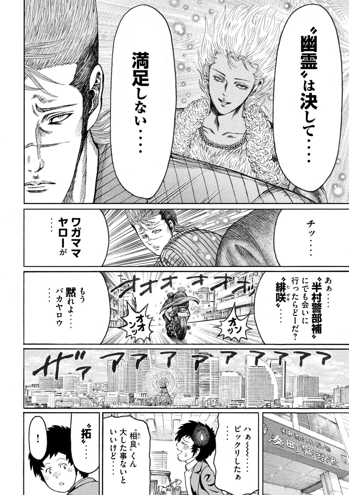 疾風伝説 特攻の拓 ～After Decade～ - 第58話 - Page 8