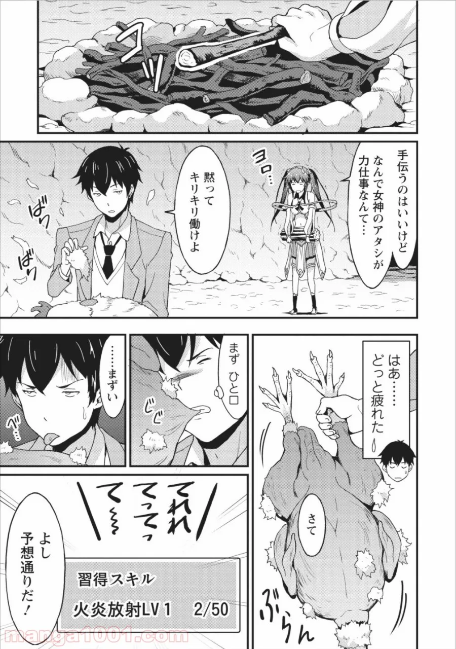 食べるだけでレベルアップ！　～駄女神といっしょに異世界無双～ - 第2話 - Page 11