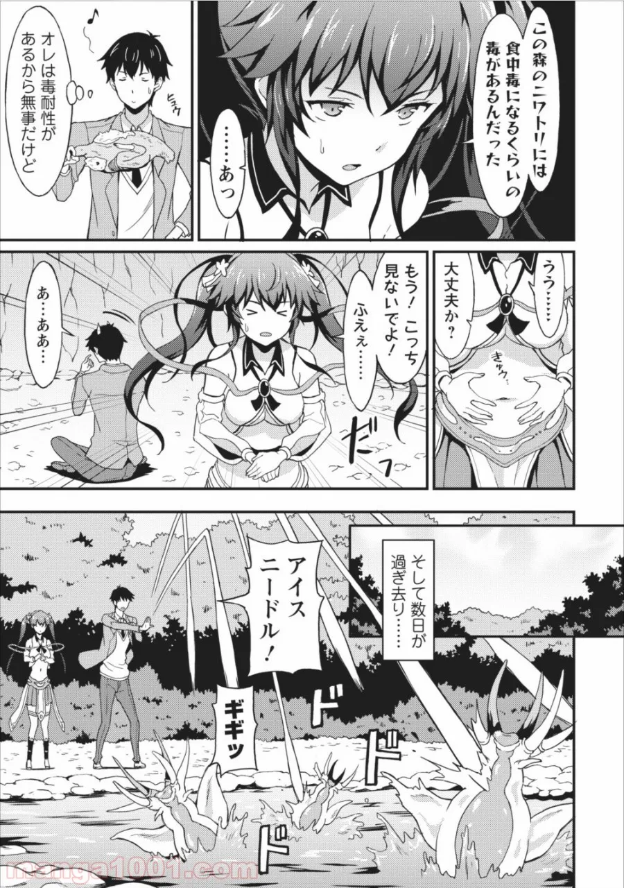 食べるだけでレベルアップ！　～駄女神といっしょに異世界無双～ - 第2話 - Page 15