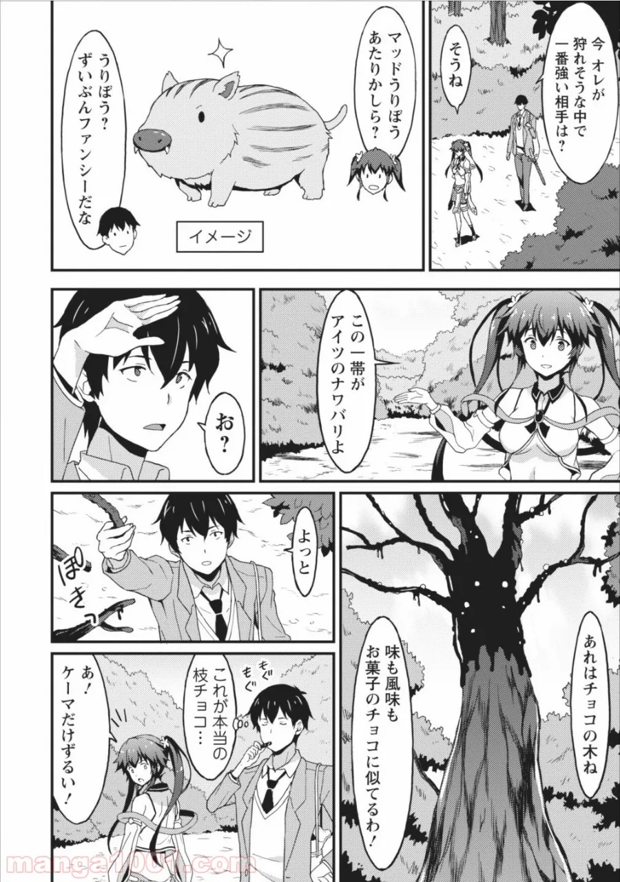 食べるだけでレベルアップ！　～駄女神といっしょに異世界無双～ - 第2話 - Page 24