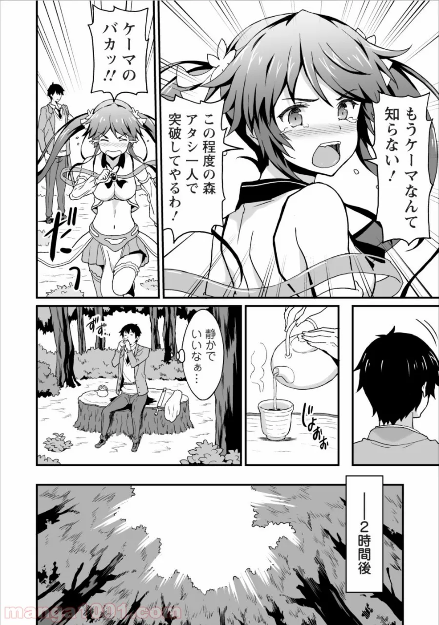 食べるだけでレベルアップ！　～駄女神といっしょに異世界無双～ - 第3話 - Page 21