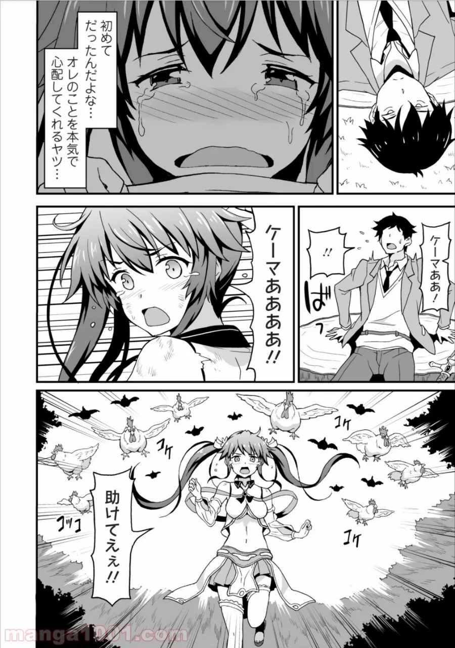 食べるだけでレベルアップ！　～駄女神といっしょに異世界無双～ - 第3話 - Page 23