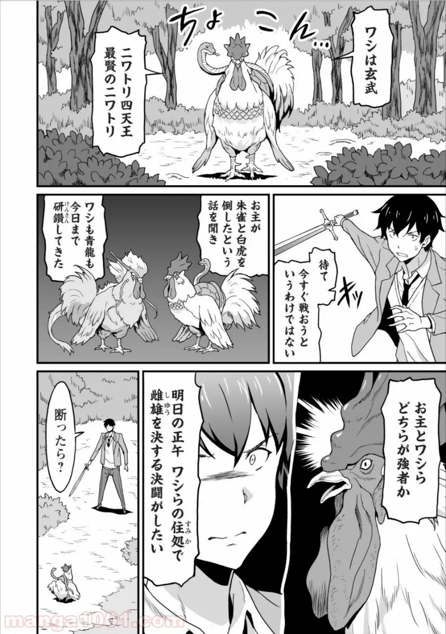 食べるだけでレベルアップ！　～駄女神といっしょに異世界無双～ - 第3話 - Page 25