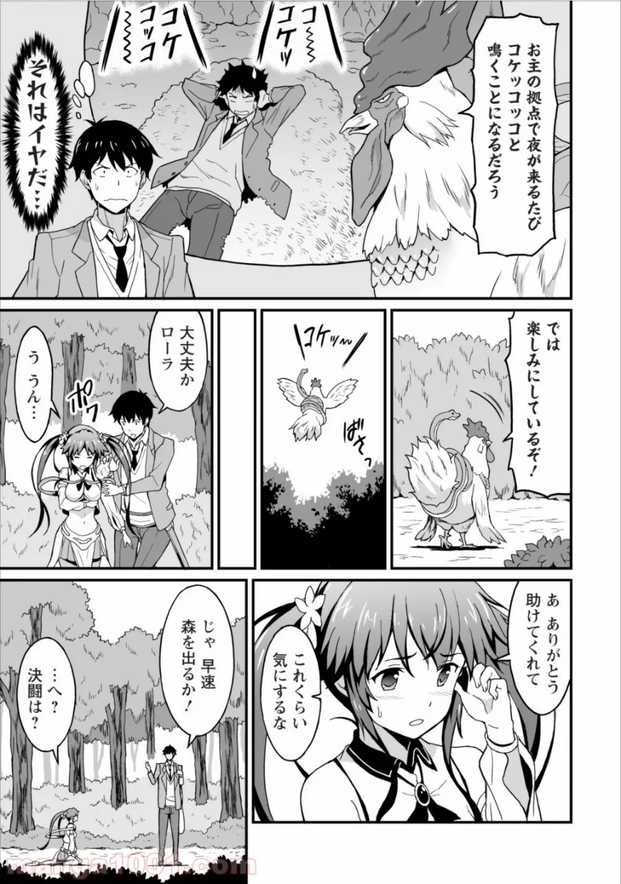 食べるだけでレベルアップ！　～駄女神といっしょに異世界無双～ - 第3話 - Page 26