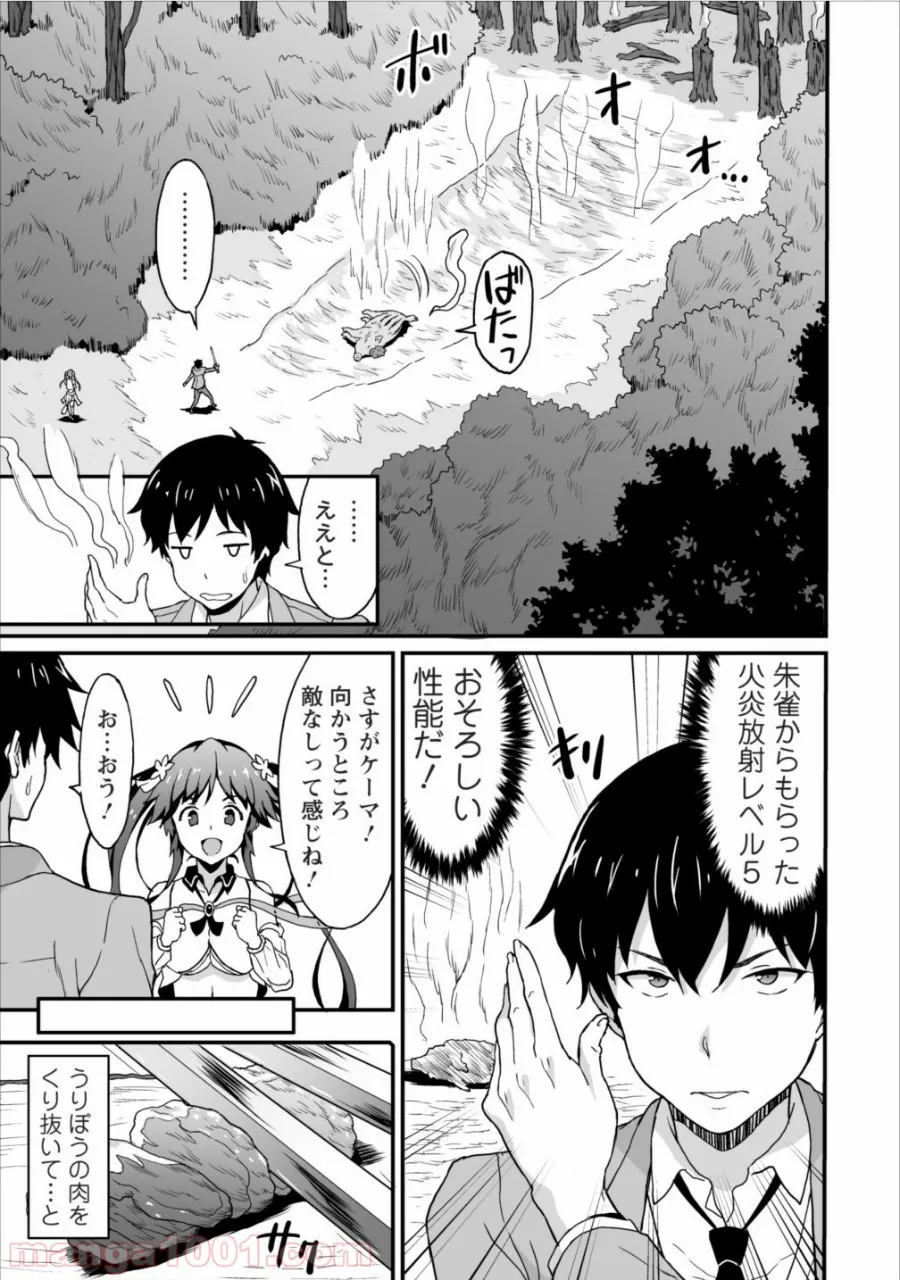 食べるだけでレベルアップ！　～駄女神といっしょに異世界無双～ - 第3話 - Page 5