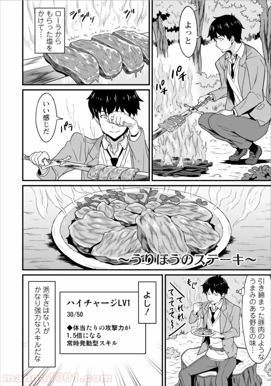 食べるだけでレベルアップ！　～駄女神といっしょに異世界無双～ - 第3話 - Page 6