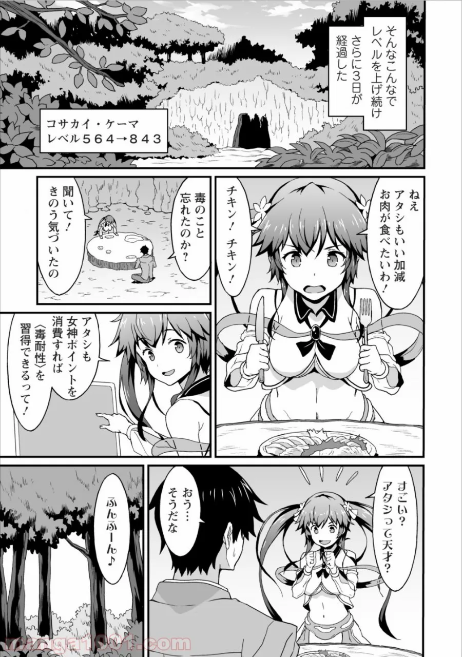 食べるだけでレベルアップ！　～駄女神といっしょに異世界無双～ - 第3話 - Page 7