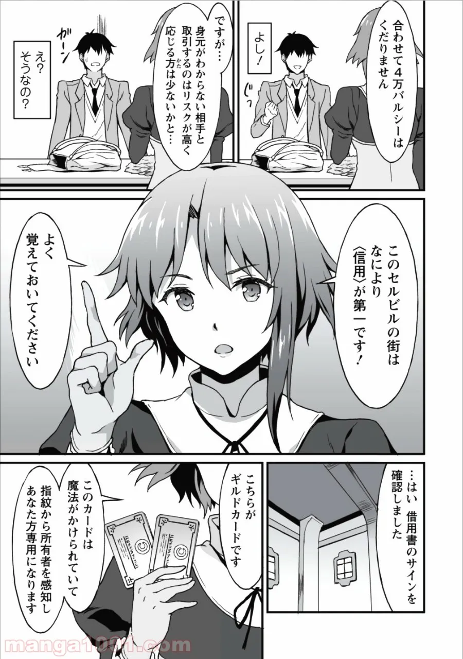 食べるだけでレベルアップ！　～駄女神といっしょに異世界無双～ - 第4話 - Page 13