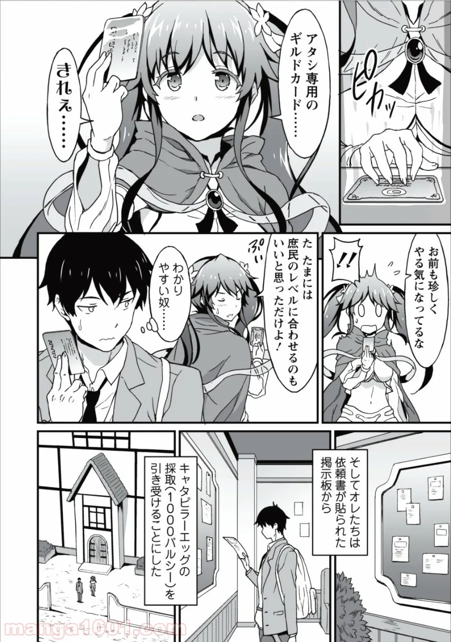 食べるだけでレベルアップ！　～駄女神といっしょに異世界無双～ - 第4話 - Page 14