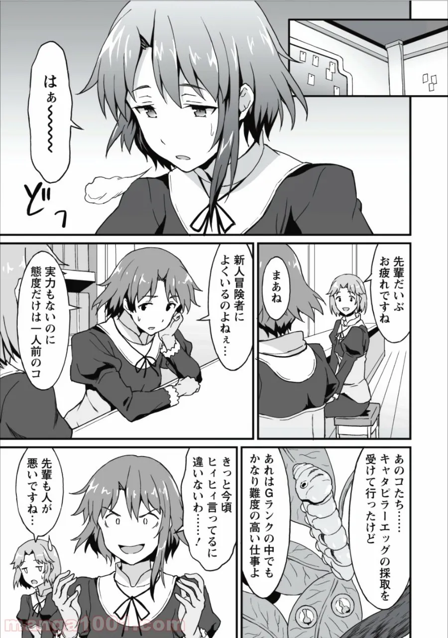 食べるだけでレベルアップ！　～駄女神といっしょに異世界無双～ - 第4話 - Page 15