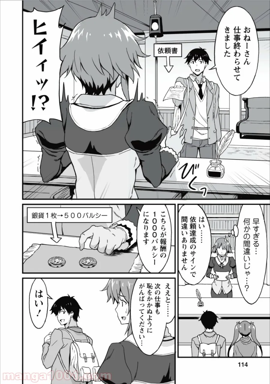 食べるだけでレベルアップ！　～駄女神といっしょに異世界無双～ - 第4話 - Page 16