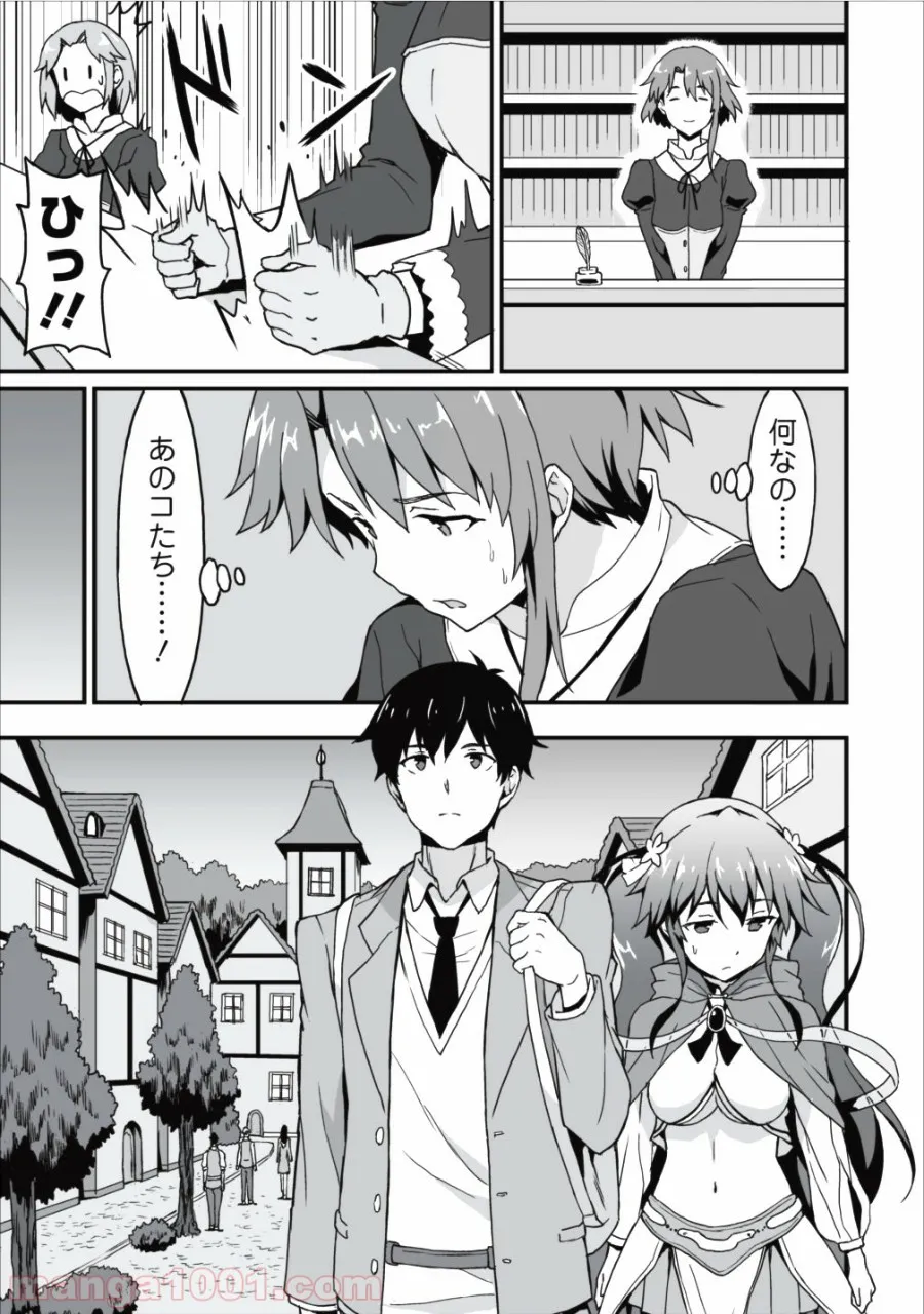 食べるだけでレベルアップ！　～駄女神といっしょに異世界無双～ - 第4話 - Page 17