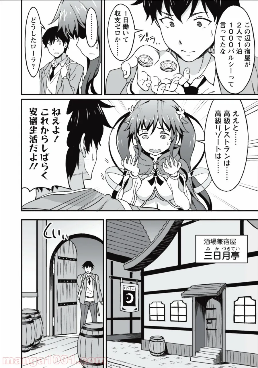 食べるだけでレベルアップ！　～駄女神といっしょに異世界無双～ - 第4話 - Page 18