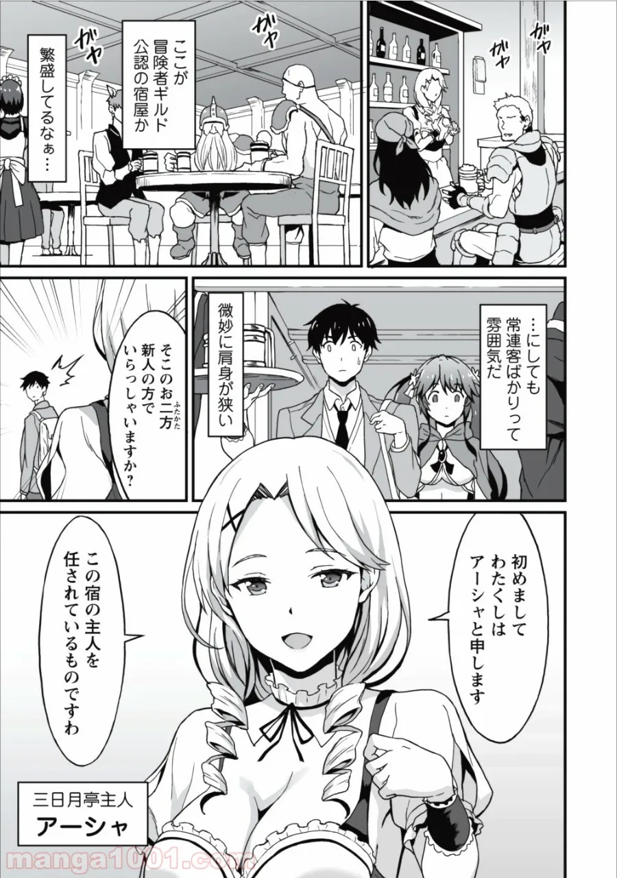 食べるだけでレベルアップ！　～駄女神といっしょに異世界無双～ - 第4話 - Page 19