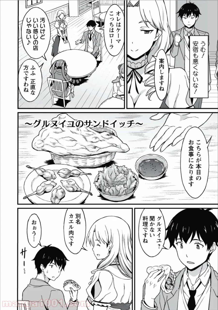 食べるだけでレベルアップ！　～駄女神といっしょに異世界無双～ - 第4話 - Page 20