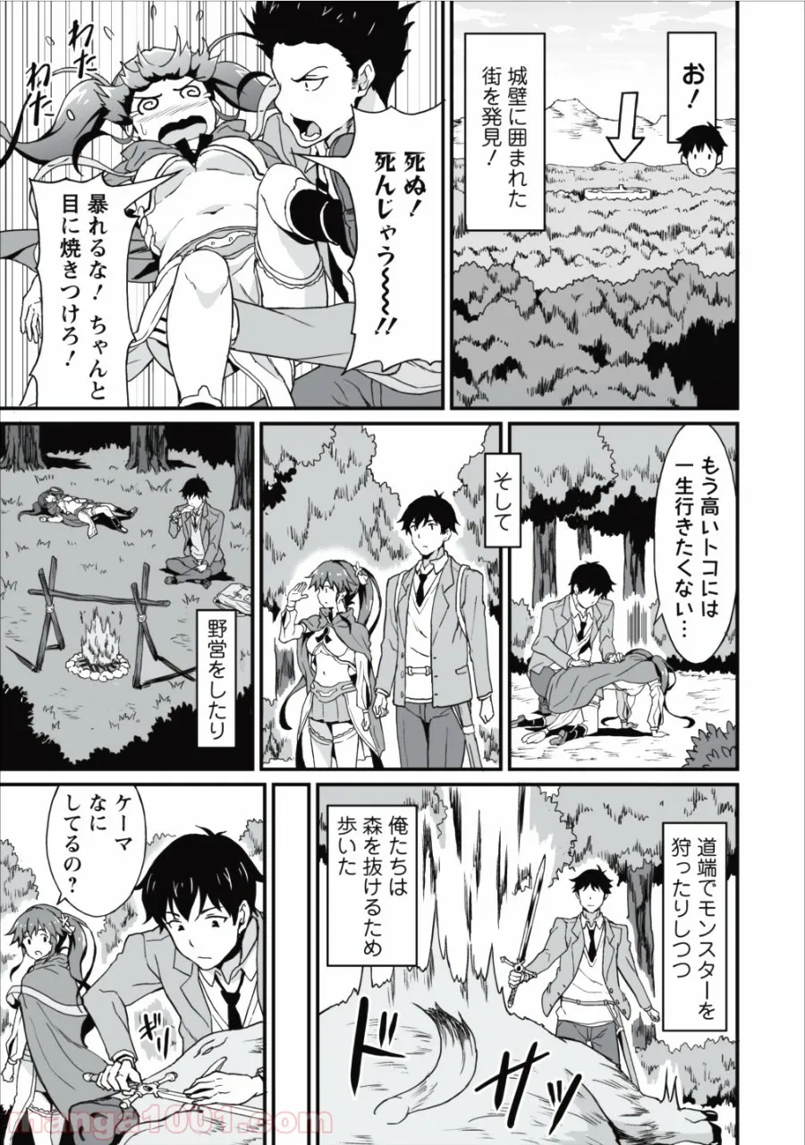 食べるだけでレベルアップ！　～駄女神といっしょに異世界無双～ - 第4話 - Page 3