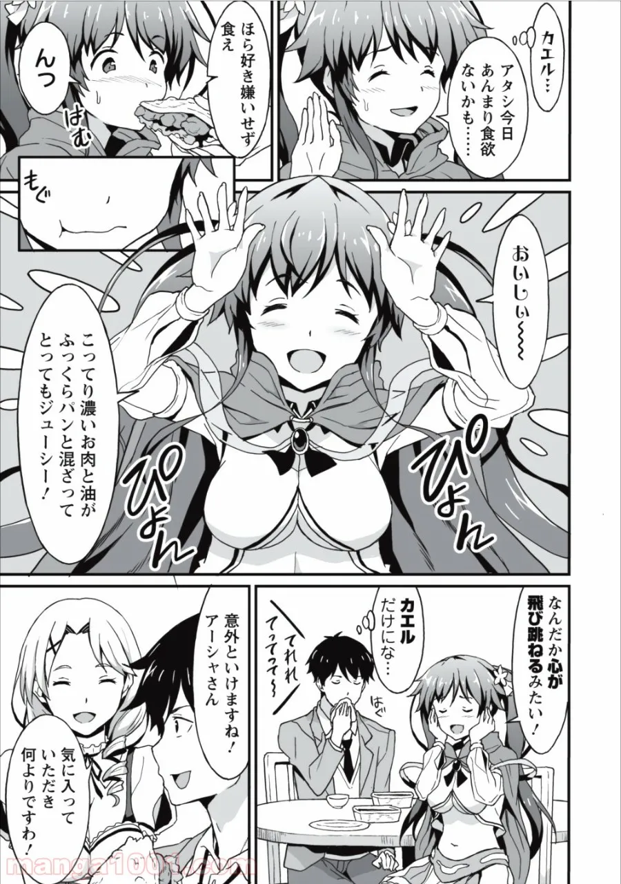 食べるだけでレベルアップ！　～駄女神といっしょに異世界無双～ - 第4話 - Page 21