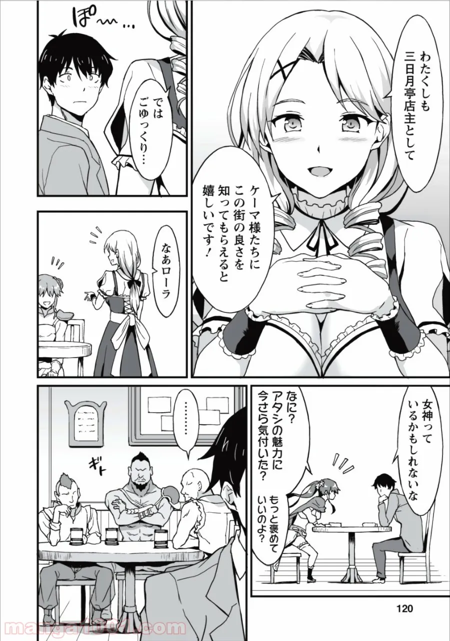 食べるだけでレベルアップ！　～駄女神といっしょに異世界無双～ - 第4話 - Page 22