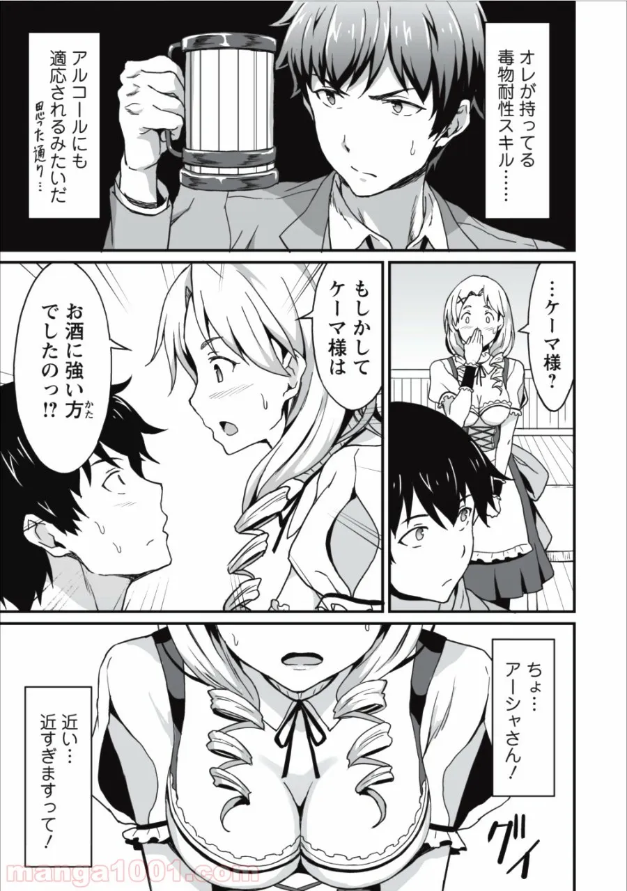 食べるだけでレベルアップ！　～駄女神といっしょに異世界無双～ - 第4話 - Page 27