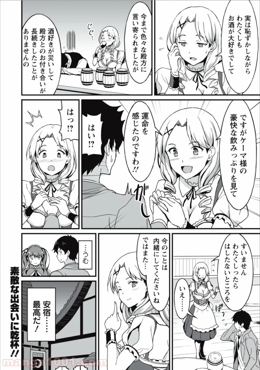 食べるだけでレベルアップ！　～駄女神といっしょに異世界無双～ - 第4話 - Page 28