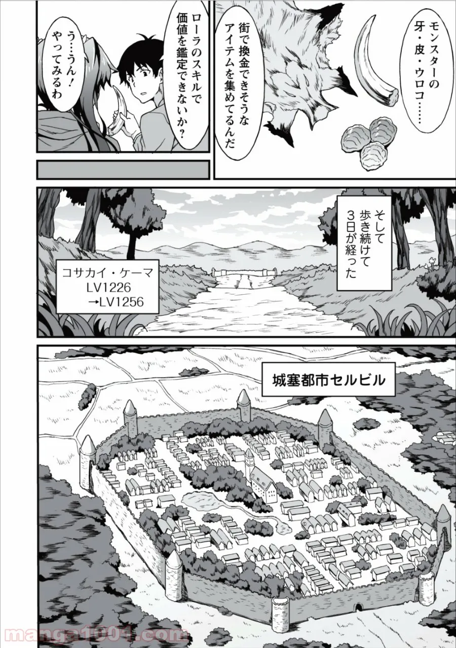 食べるだけでレベルアップ！　～駄女神といっしょに異世界無双～ - 第4話 - Page 4