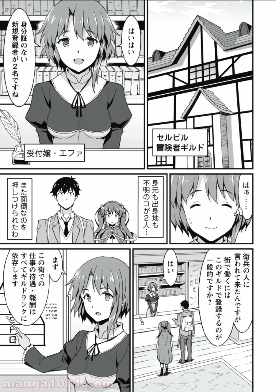 食べるだけでレベルアップ！　～駄女神といっしょに異世界無双～ - 第4話 - Page 9