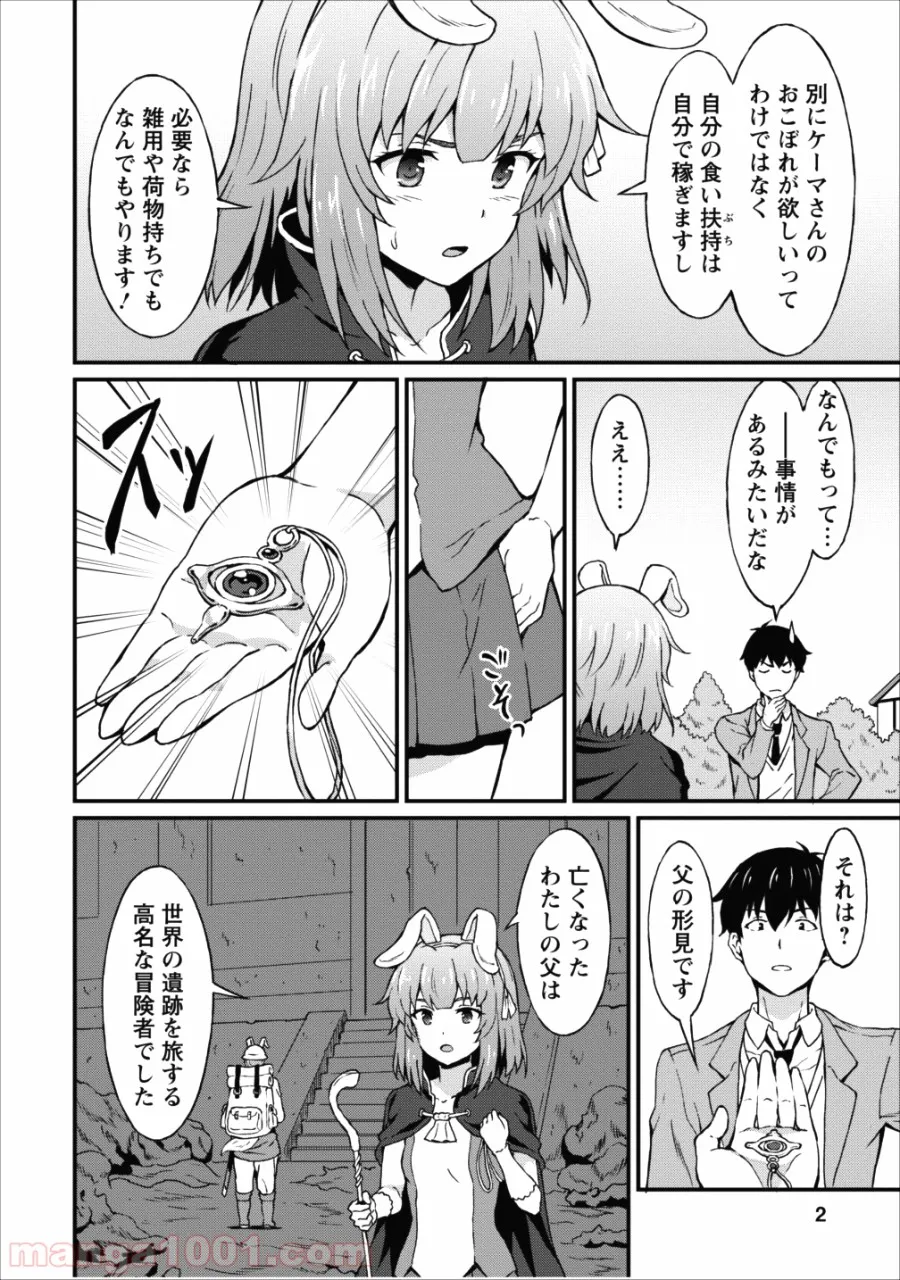 食べるだけでレベルアップ！　～駄女神といっしょに異世界無双～ - 第6話 - Page 2