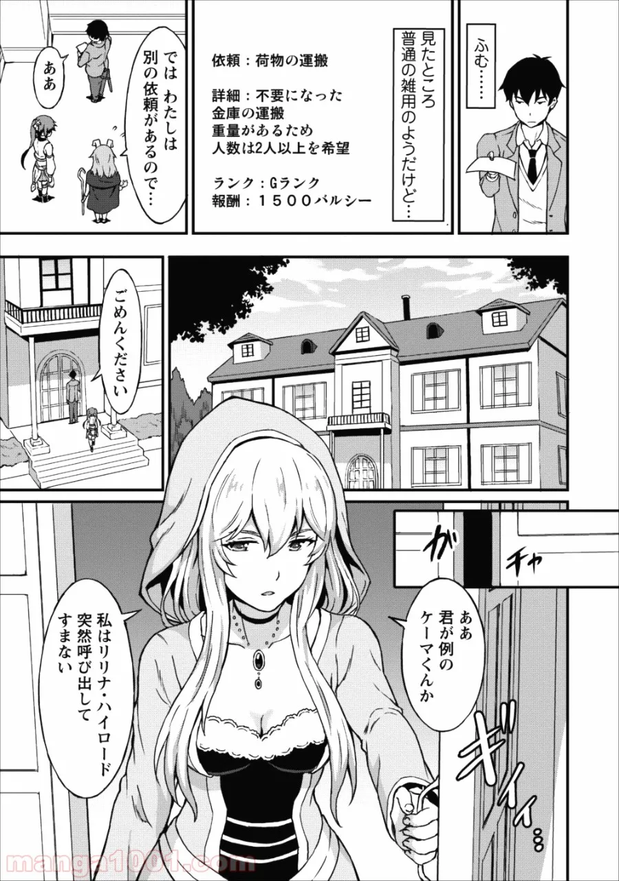 食べるだけでレベルアップ！　～駄女神といっしょに異世界無双～ - 第6話 - Page 11